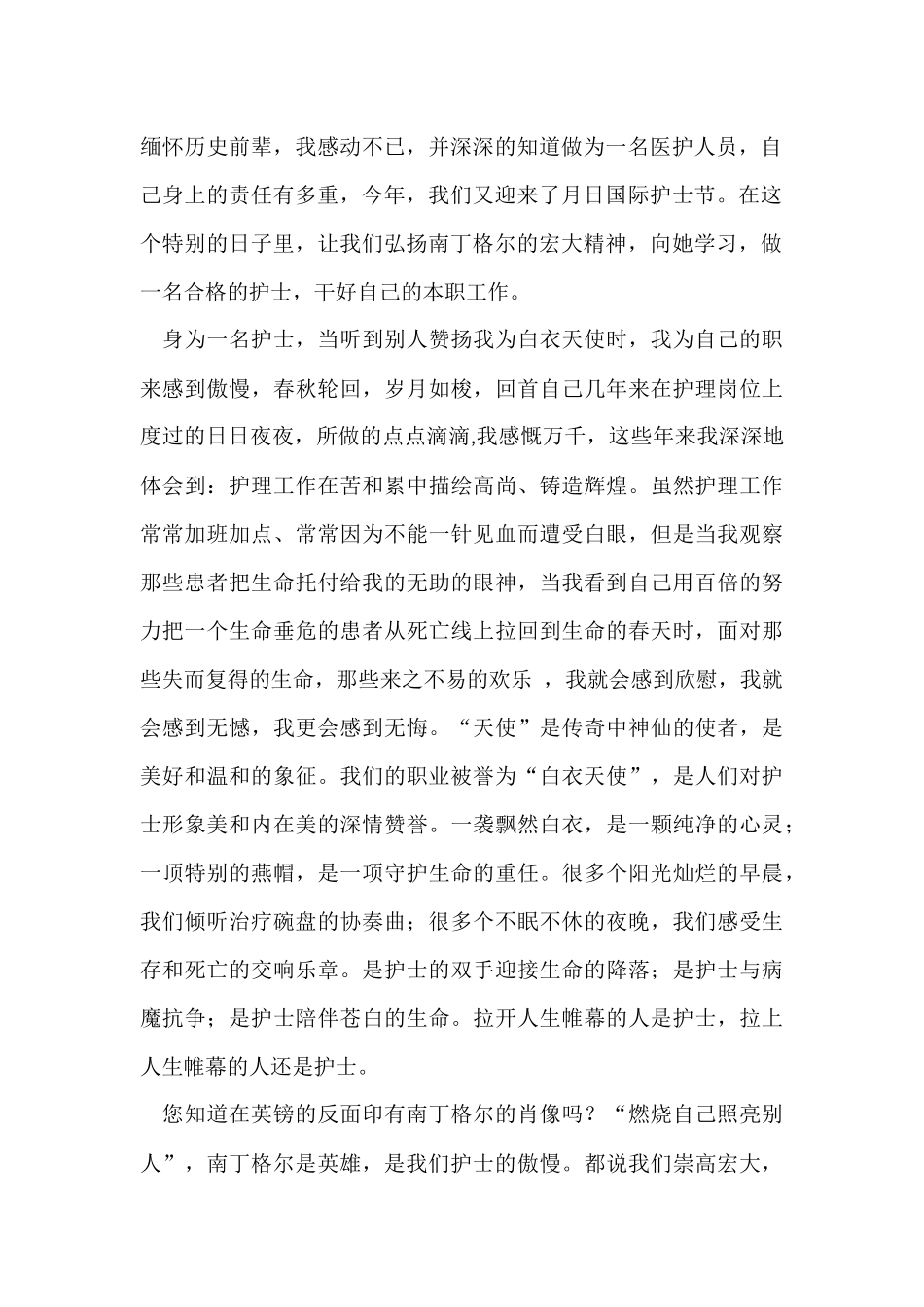 国际护士节演讲稿：优质护理护士引领长期护理_第2页