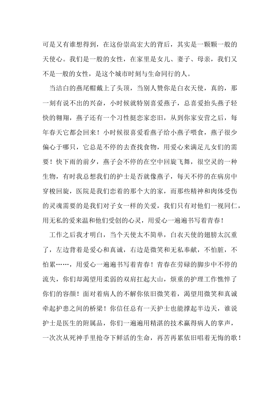 国际护士节演讲稿：优质护理护士引领长期护理_第3页