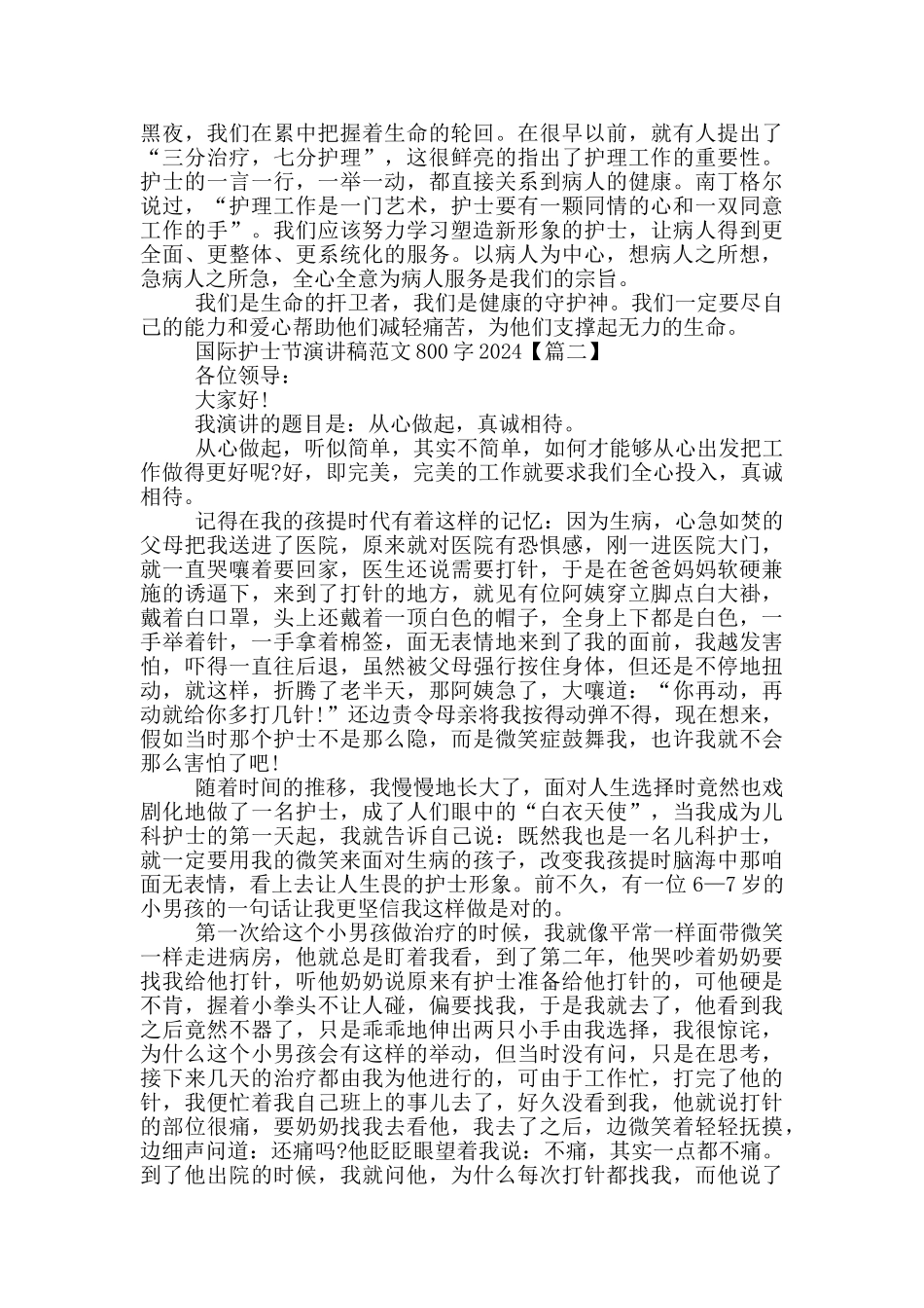 国际护士节演讲稿范文800字2024年5篇_第2页
