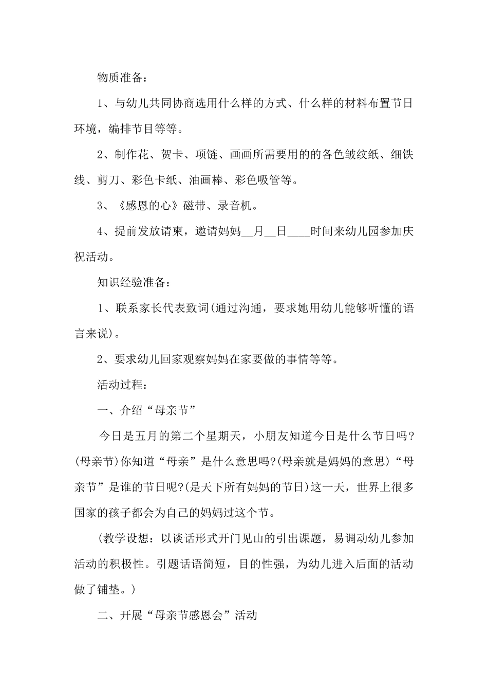 国际母亲节亲情活动方案策划五篇_第2页