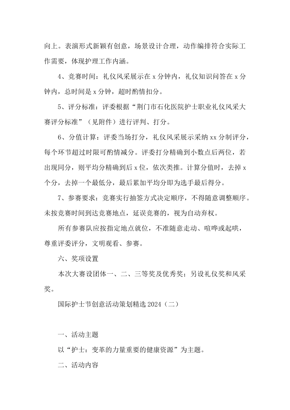 国际护士节创意活动策划精选2024_第3页