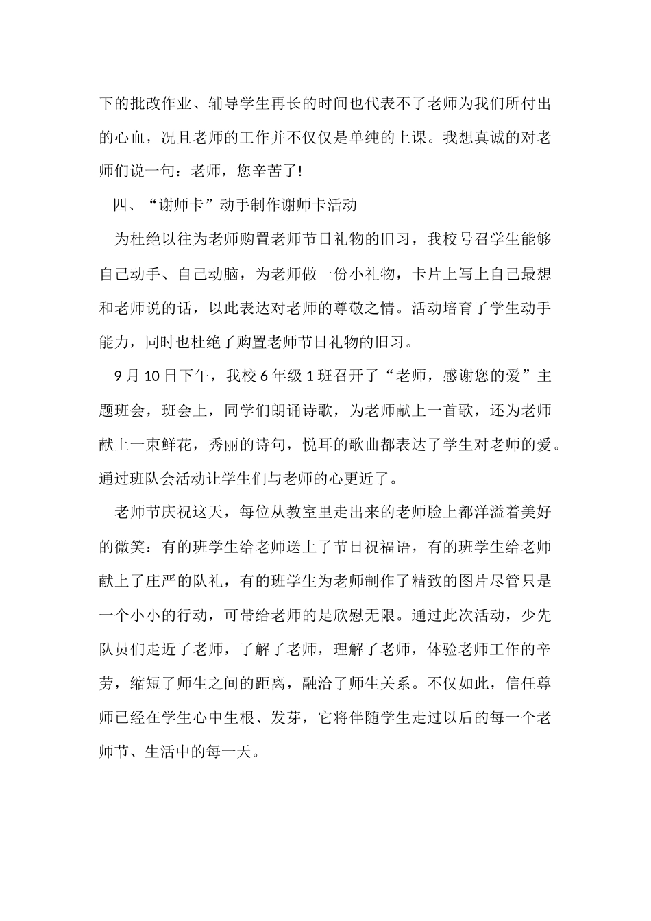 国际教师节活动总结_第3页