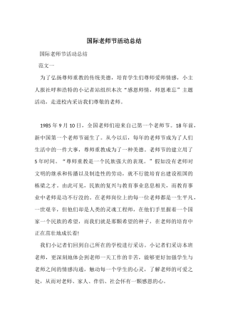 国际教师节活动总结