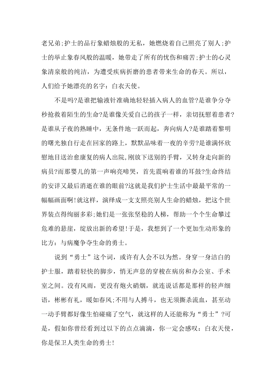 国际护士节精选演讲稿最新10篇_第2页