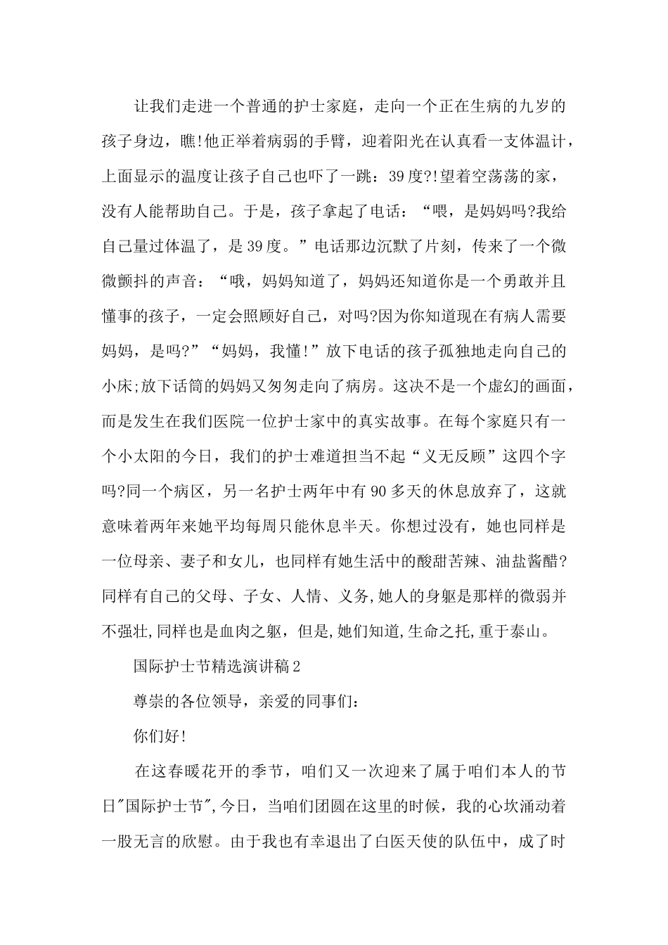 国际护士节精选演讲稿最新10篇_第3页