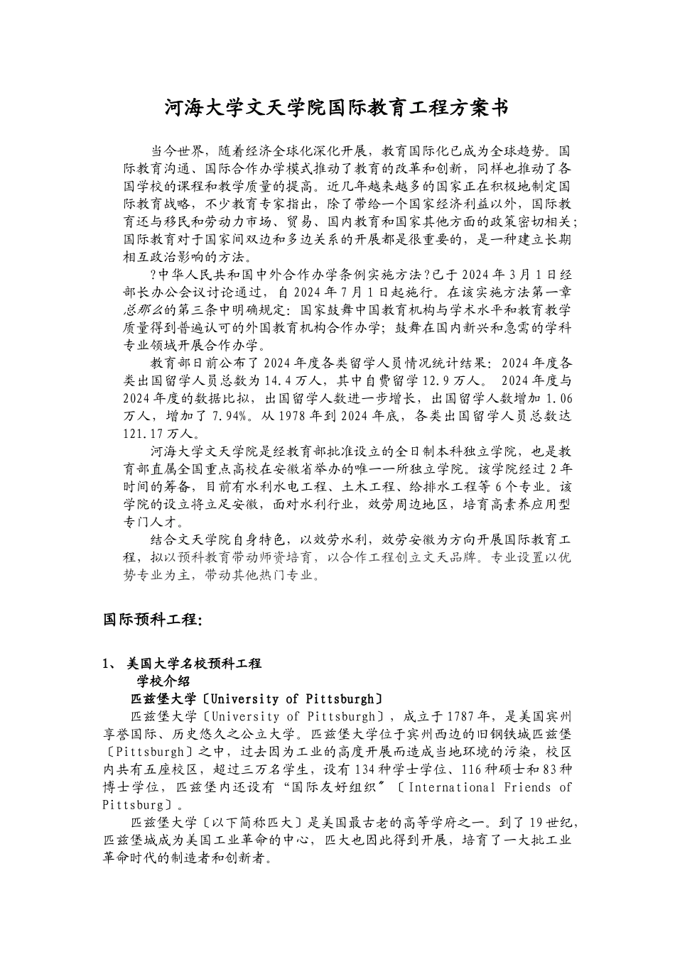 国际教育项目_第2页