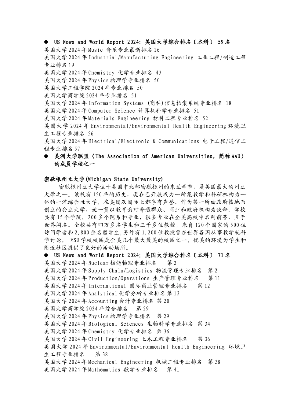 国际教育项目_第3页