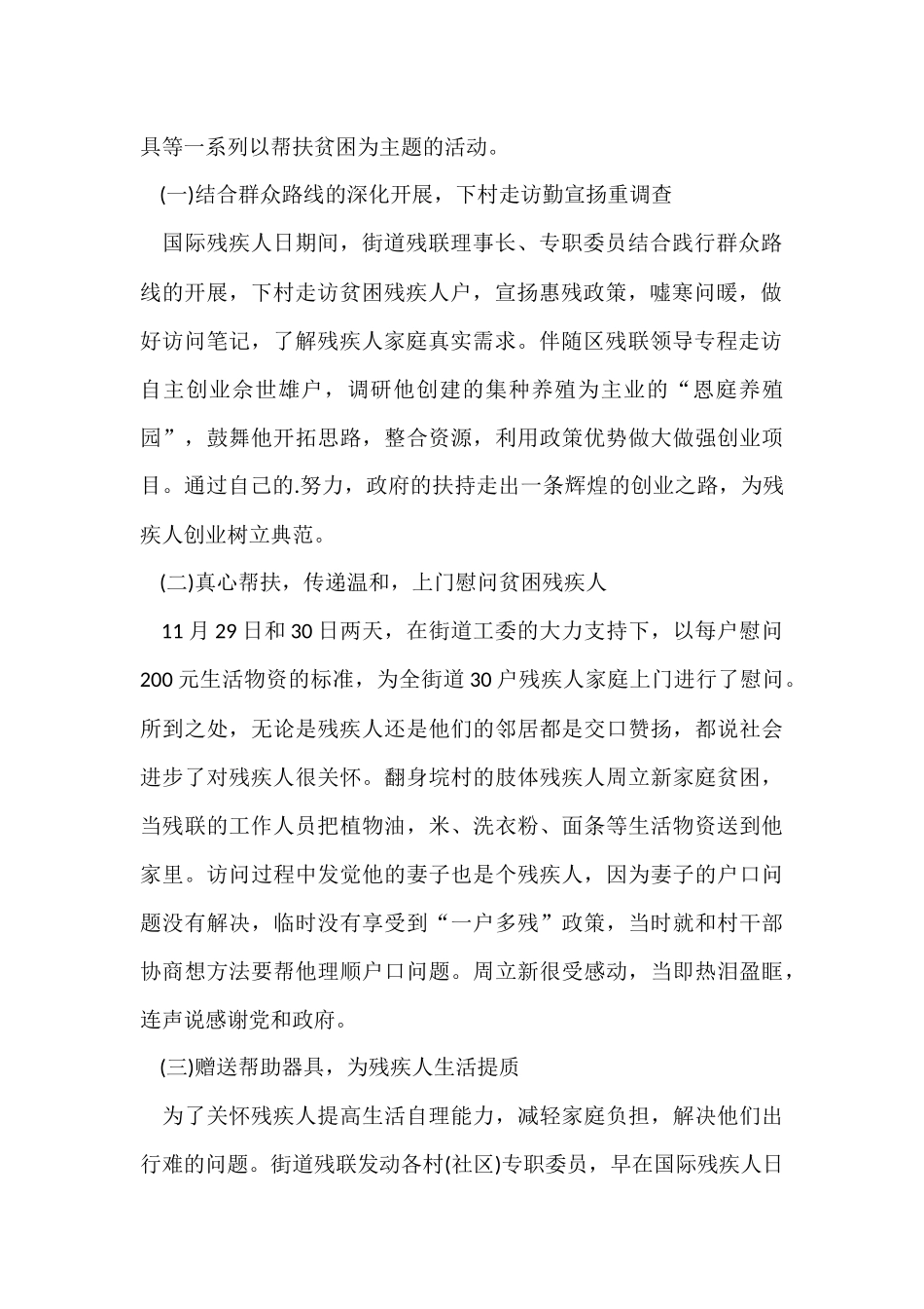 国际残疾人日扶残活动总结_第2页