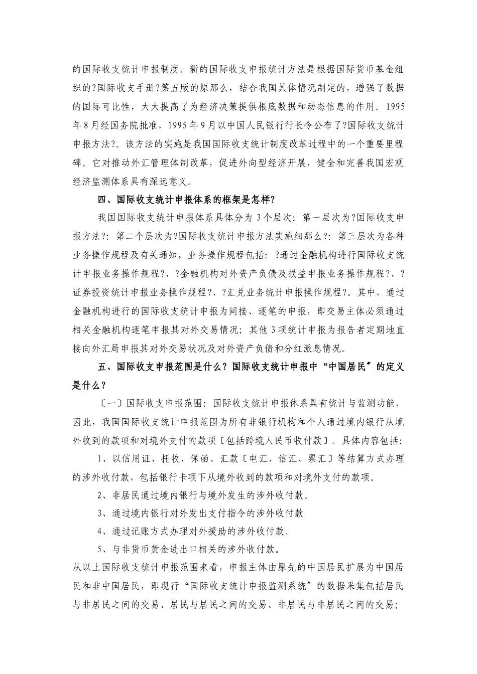 国际收支申报培训资料_第2页