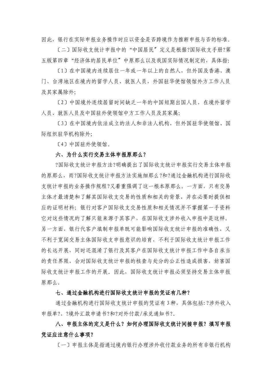 国际收支申报培训资料_第3页