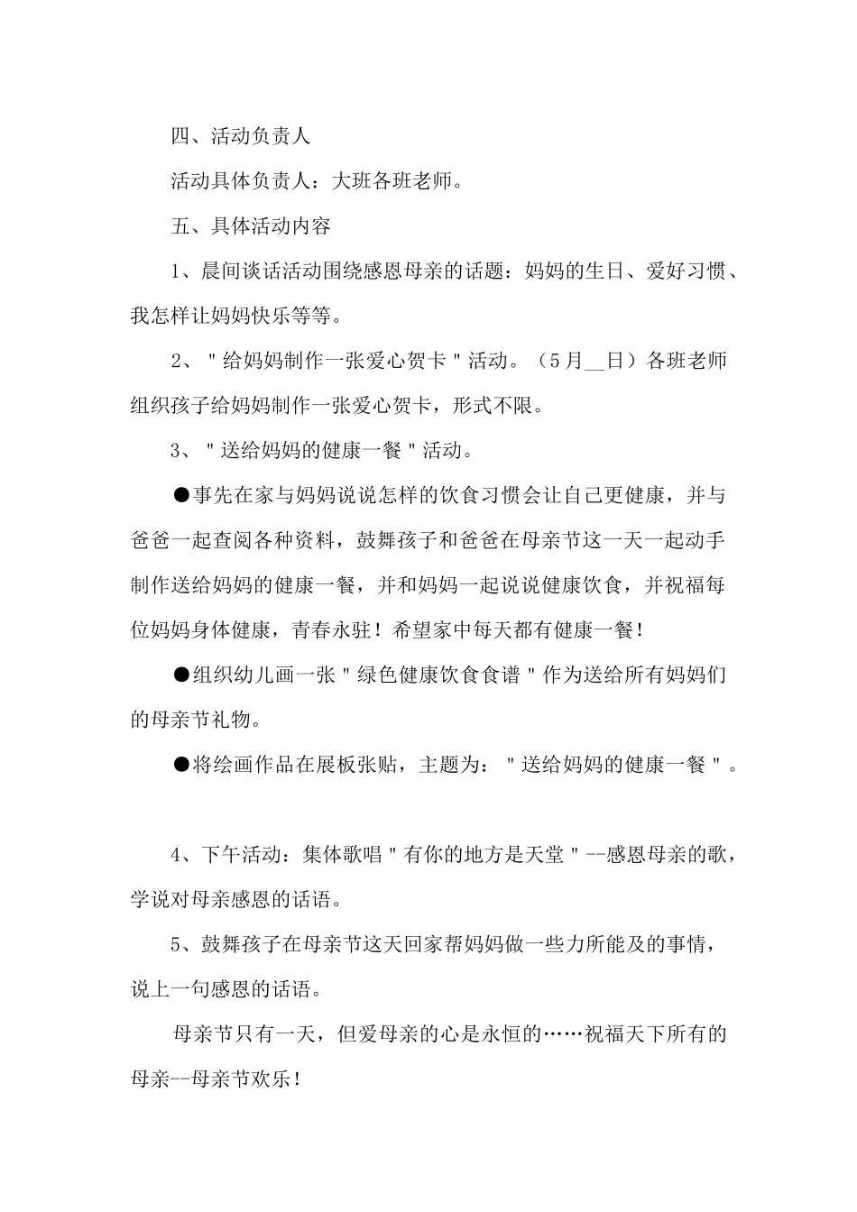 国际母亲节孝敬最新教育活动策划例文五篇_第2页