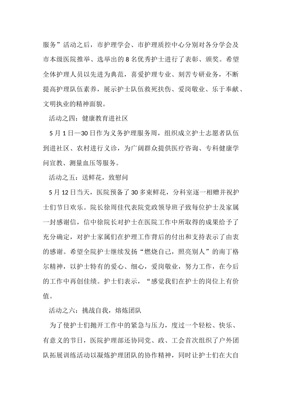 国际护士节活动心得感悟2024年_第2页