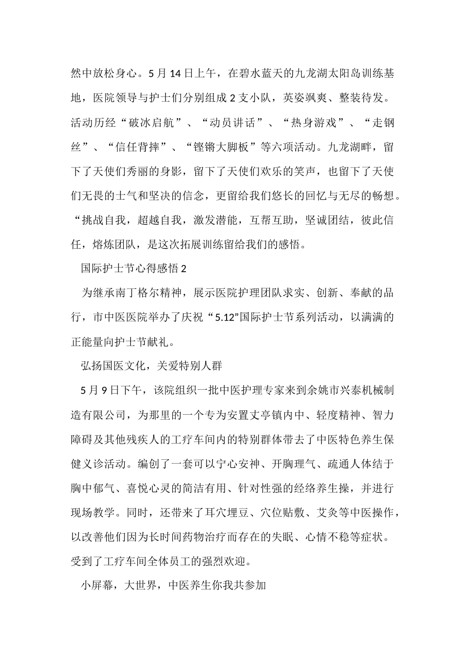 国际护士节活动心得感悟2024年_第3页