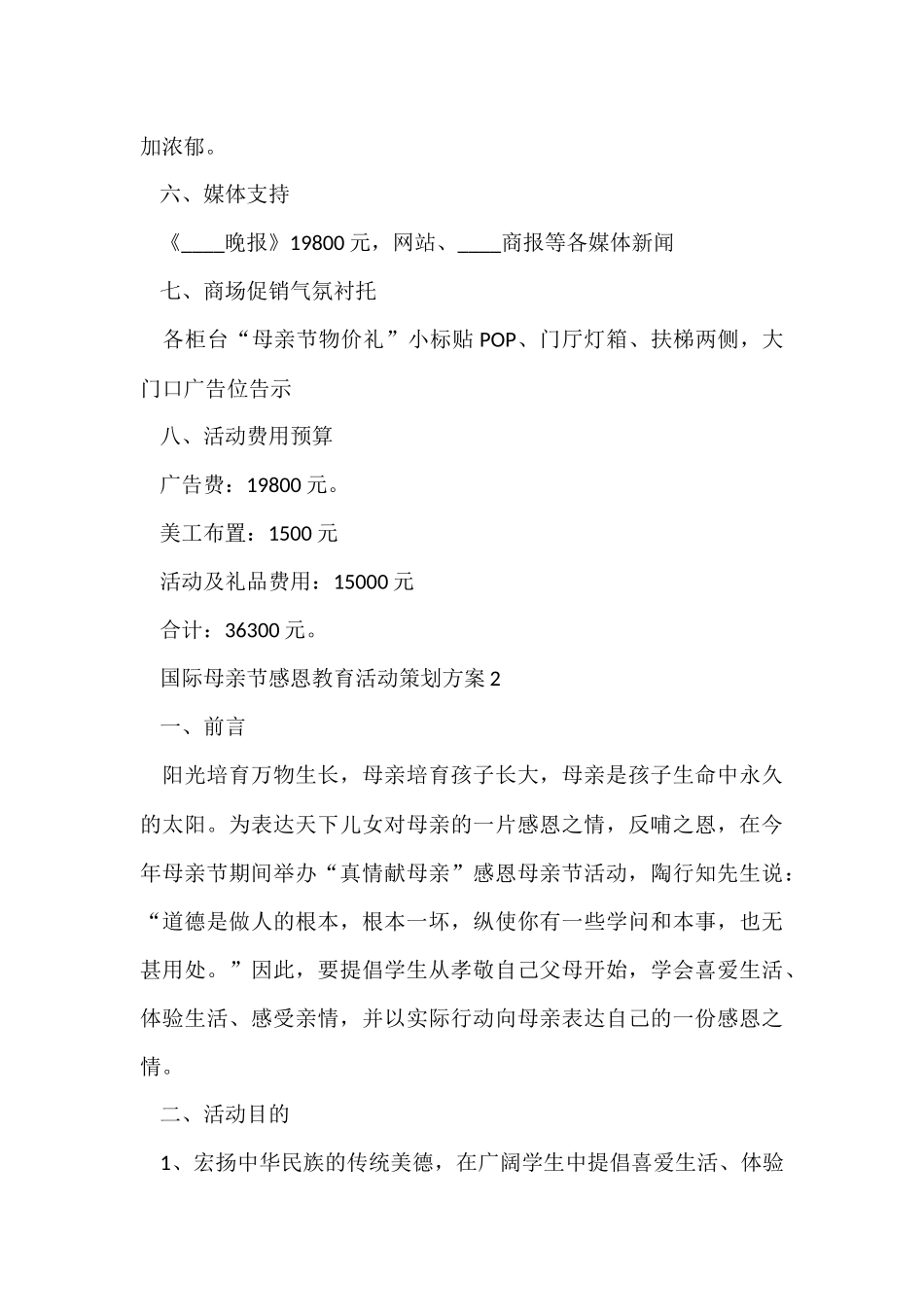 国际母亲节感恩教育活动策划方案范本五篇_第3页