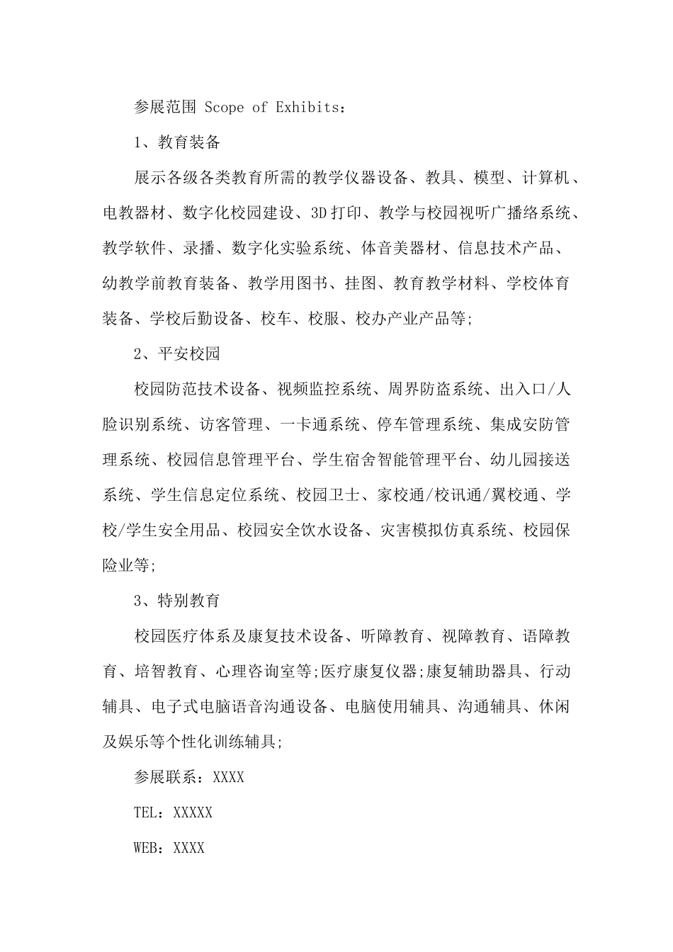 国际教育装备展的邀请函_第2页