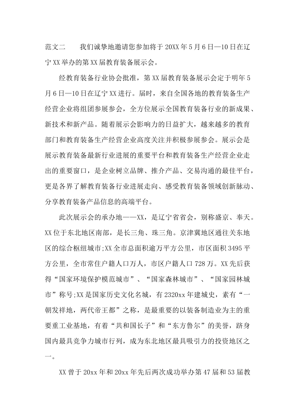 国际教育装备展的邀请函_第3页