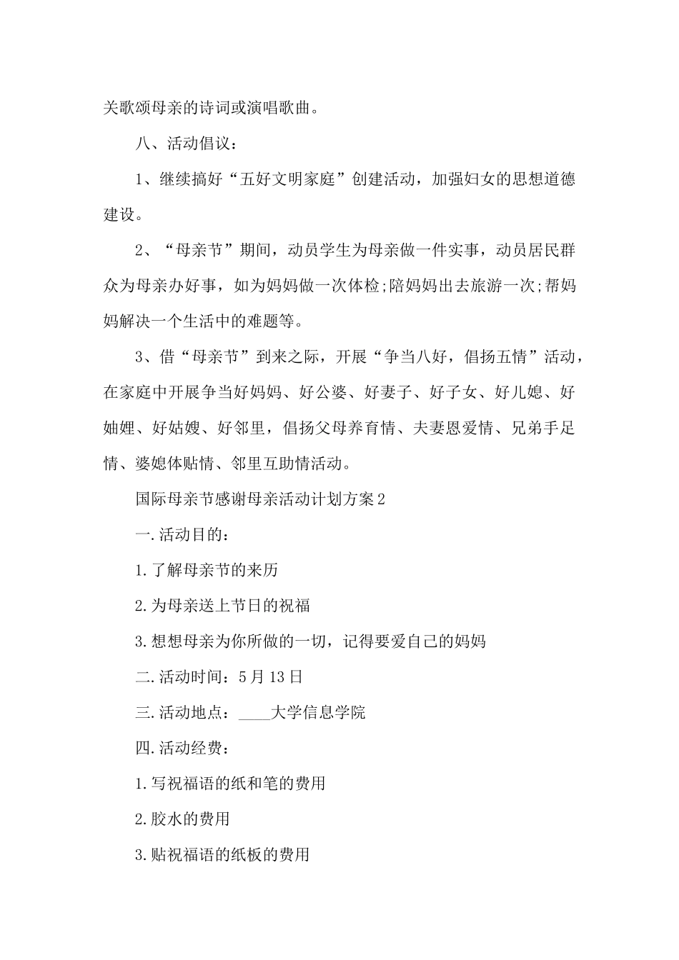国际母亲节感谢母亲活动计划方案五篇_第3页