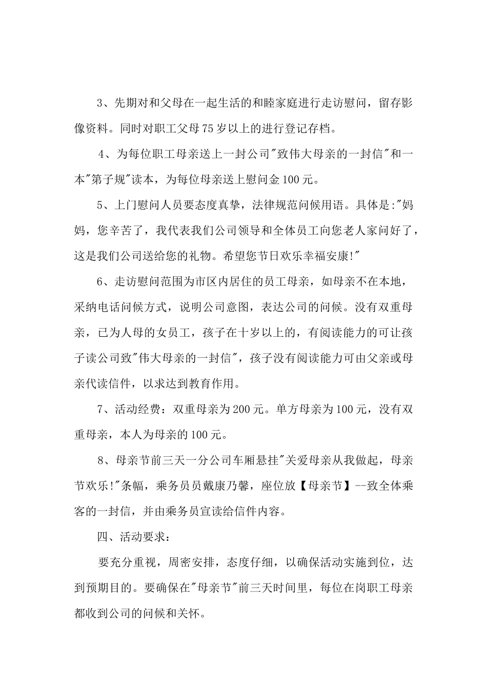 国际母亲节母爱教育活动策划方案五篇_第2页