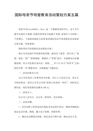 国际母亲节母爱教育活动策划方案五篇