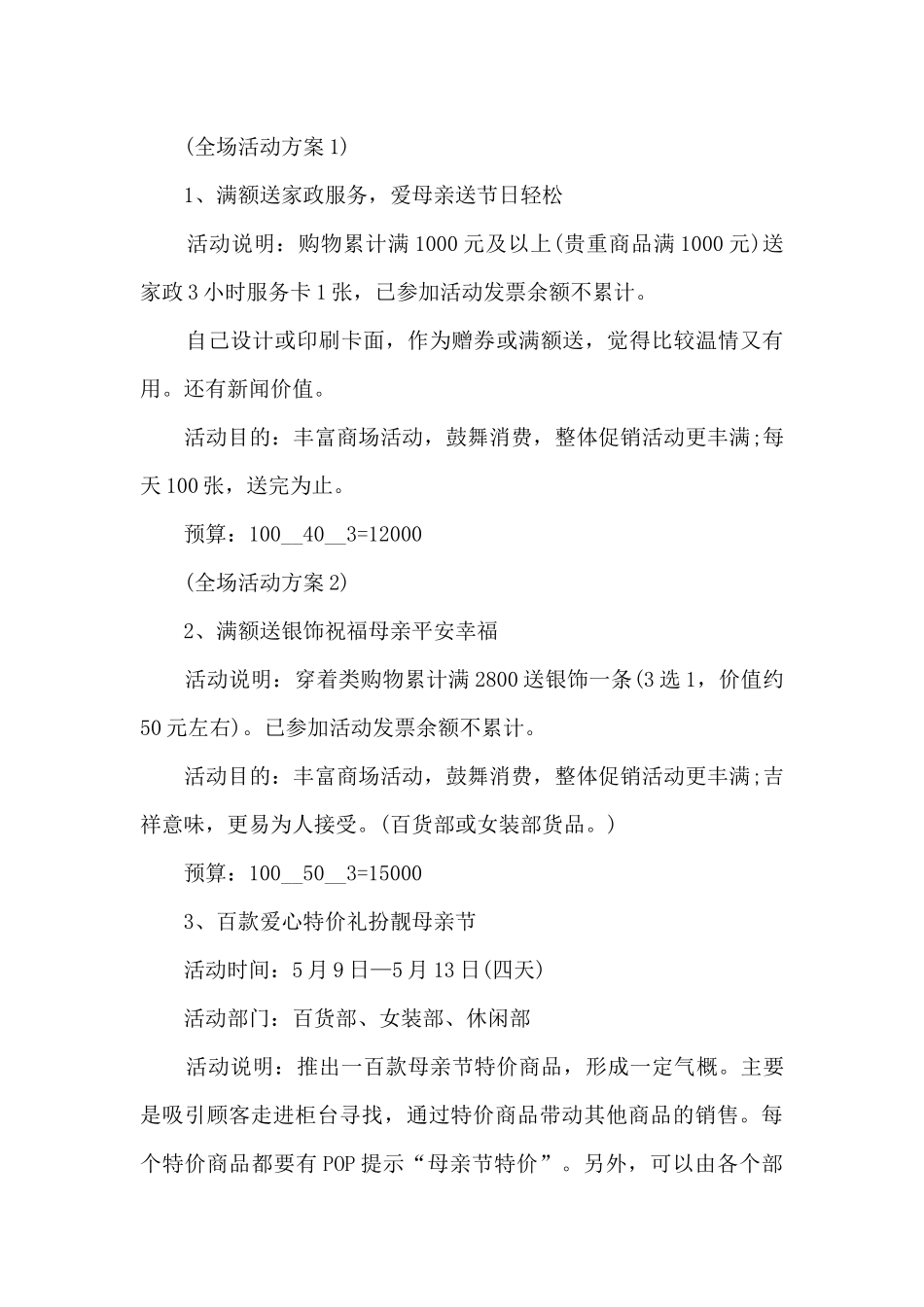 国际母亲节感恩教育活动策划方案五篇_第2页