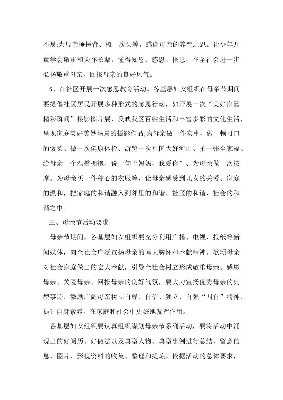 国际母亲节亲情活动策划方案五篇_第3页