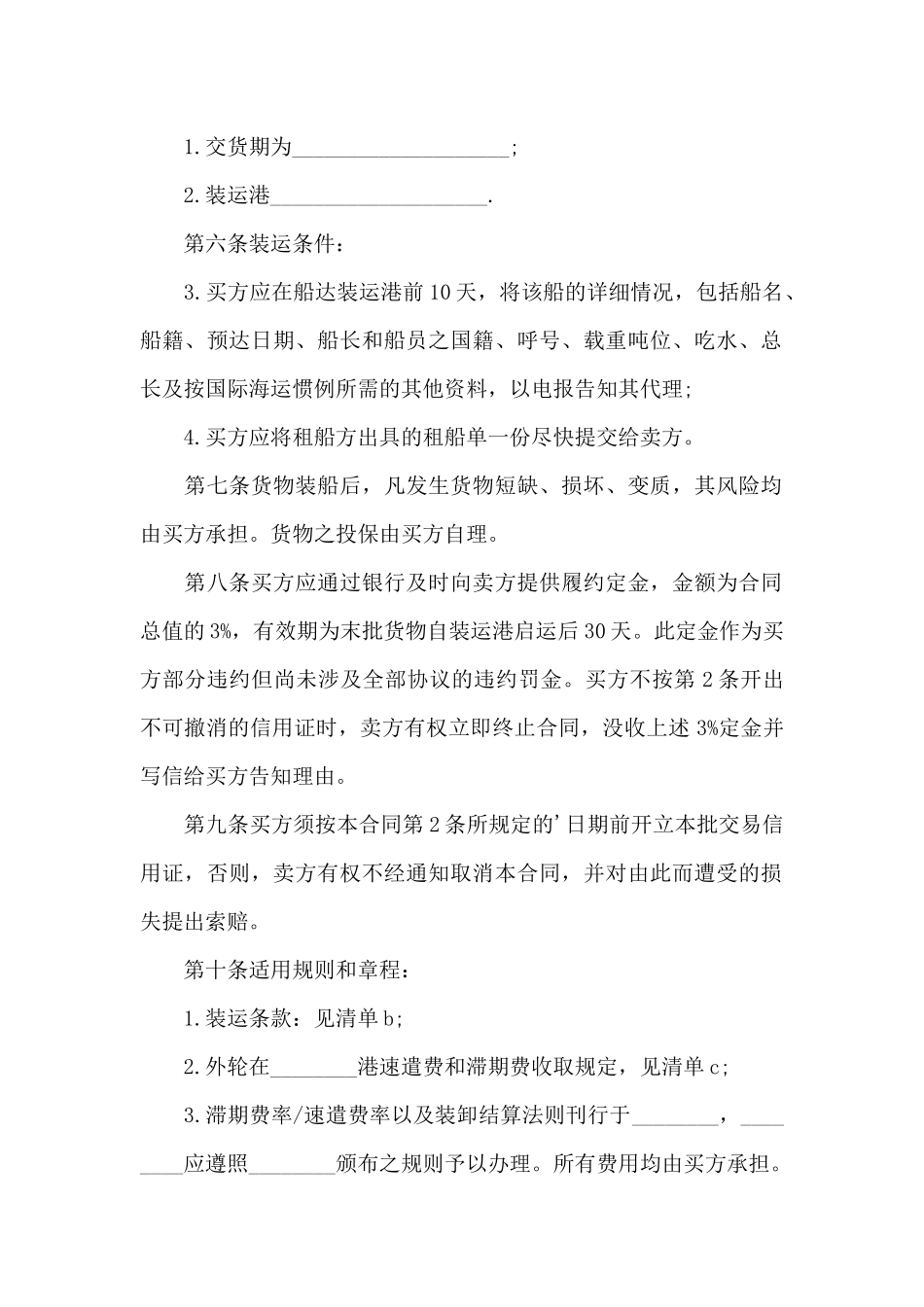 国际民间贸易合同_第2页