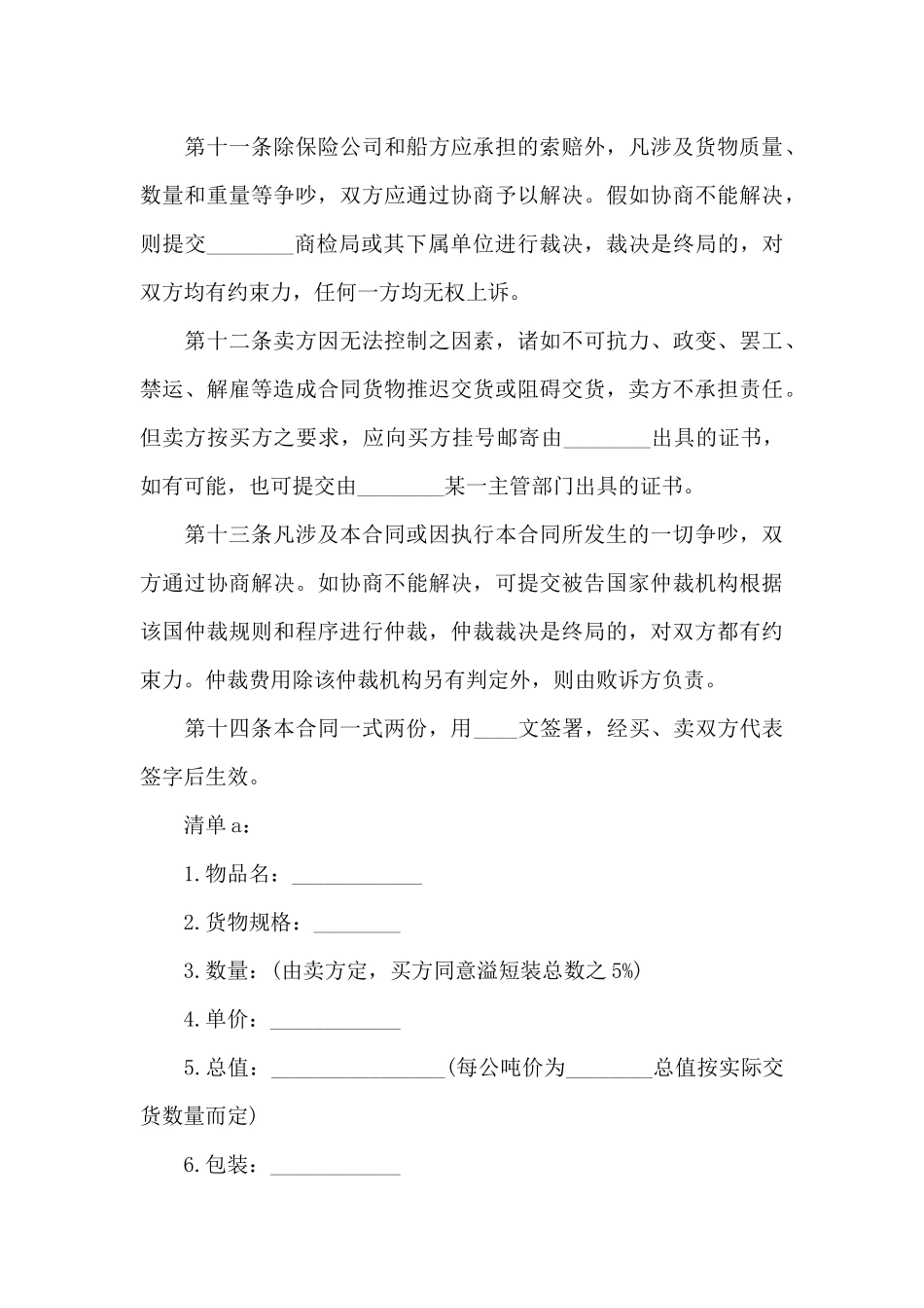 国际民间贸易合同_第3页