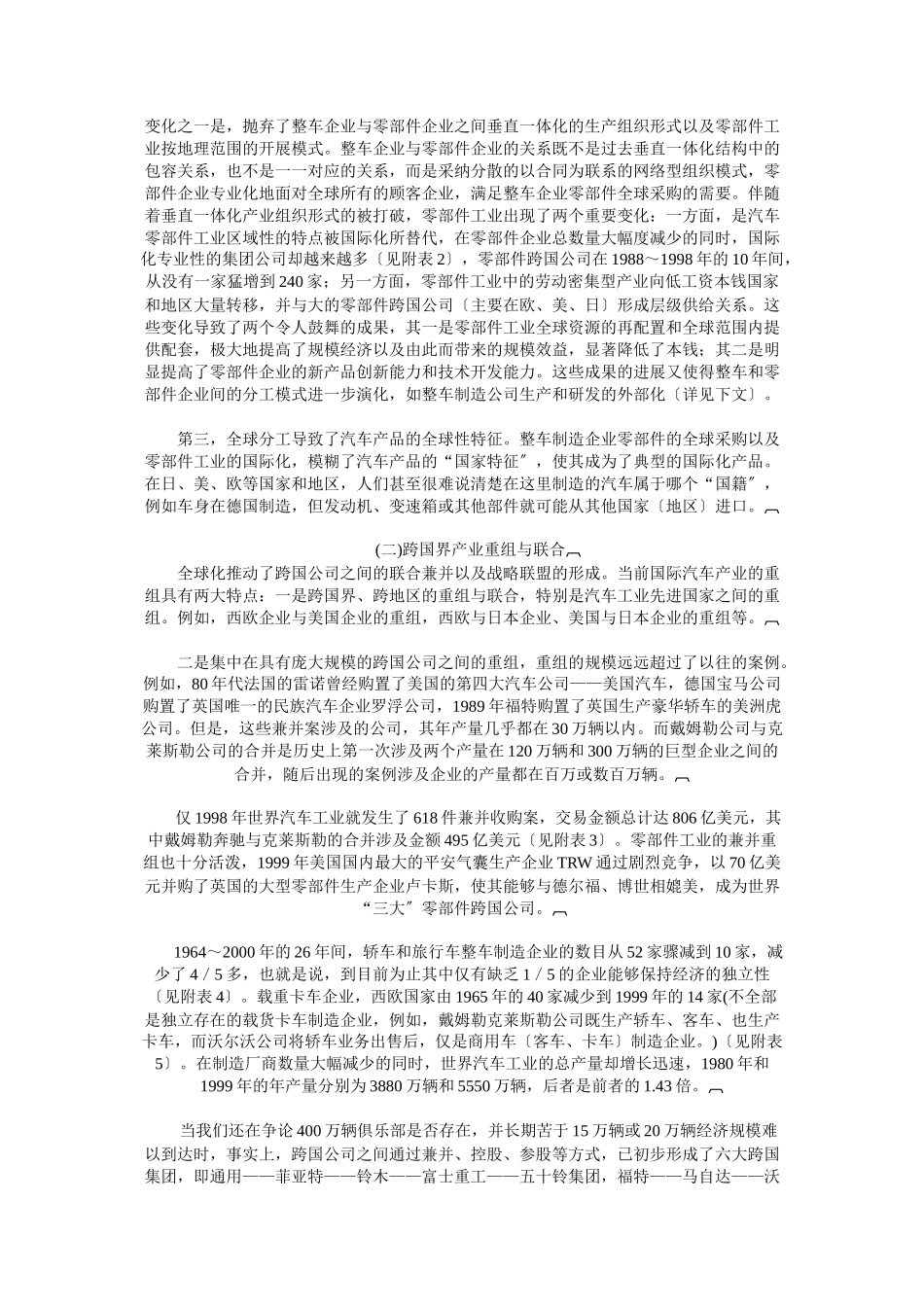国际汽车产业的全球化和重组概述_第2页