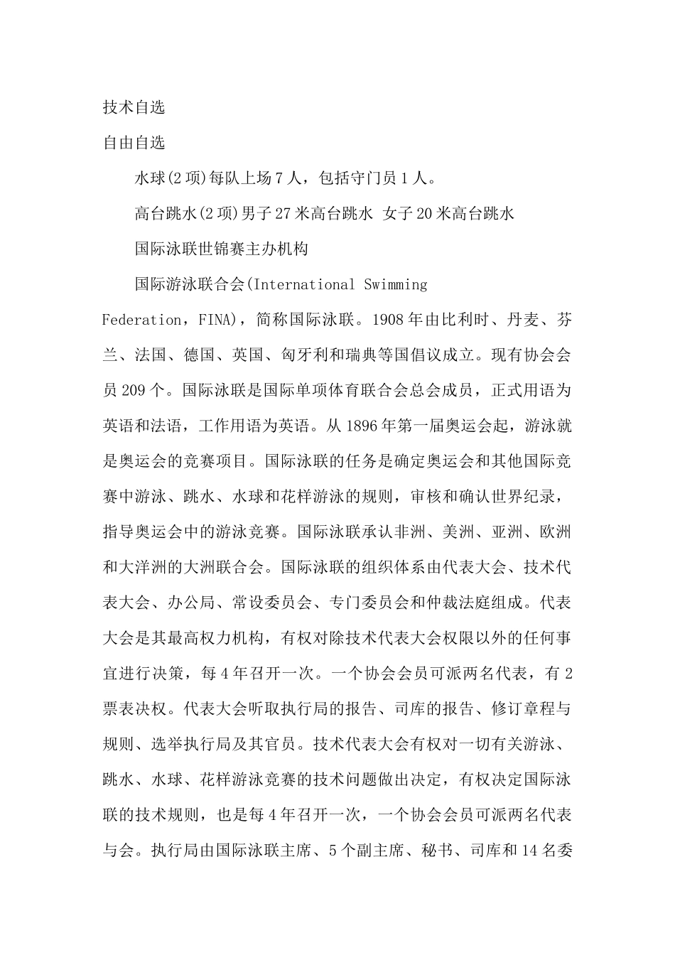 国际泳联世锦赛跳水比赛赛程安排2024一览_第2页