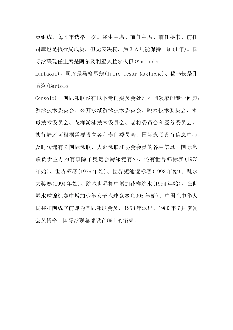 国际泳联世锦赛跳水比赛赛程安排2024一览_第3页