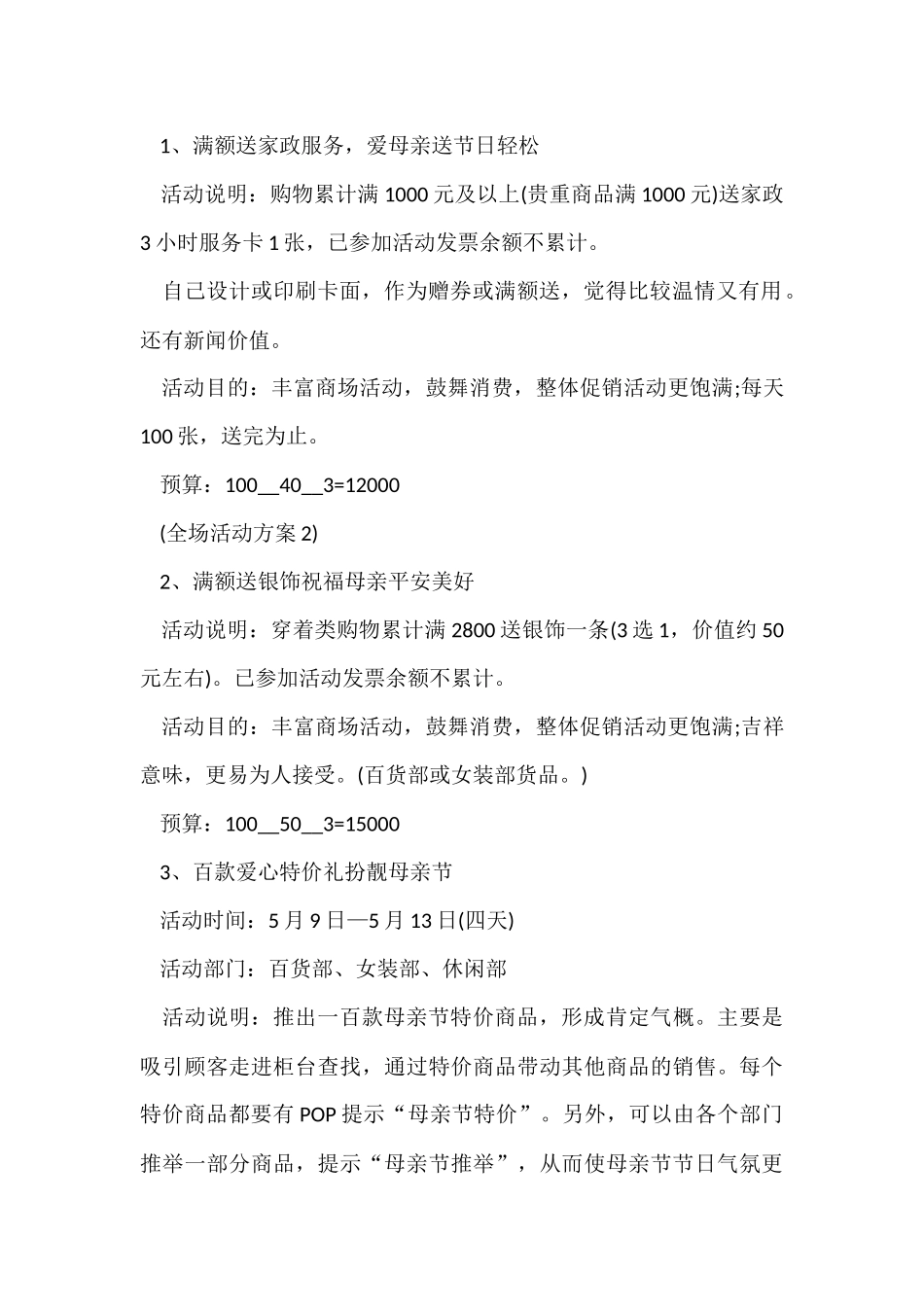 国际母亲节感恩教育活动长篇策划方案范本五篇_第2页