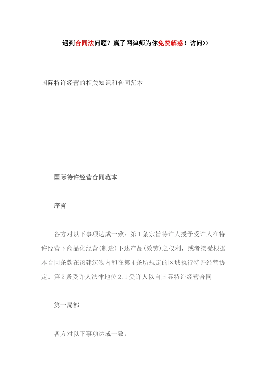 国际特许经营的相关知识和合同范本_第1页
