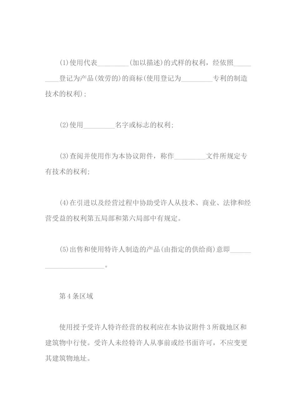 国际特许经营的相关知识和合同范本_第3页