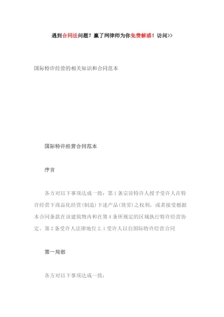 国际特许经营的相关知识和合同范本