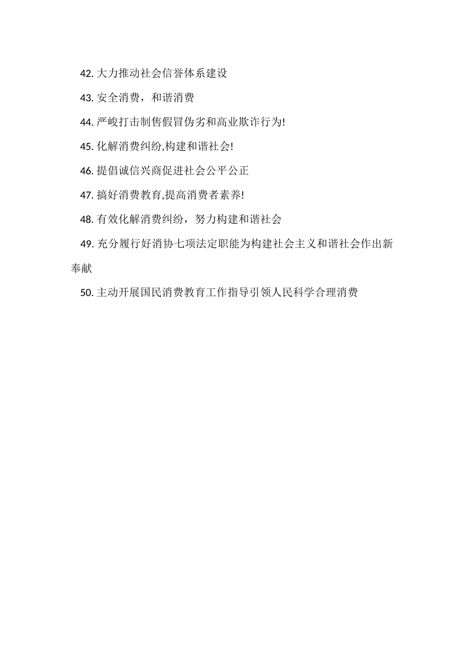 国际消费者权益日宣传标语50条_第3页