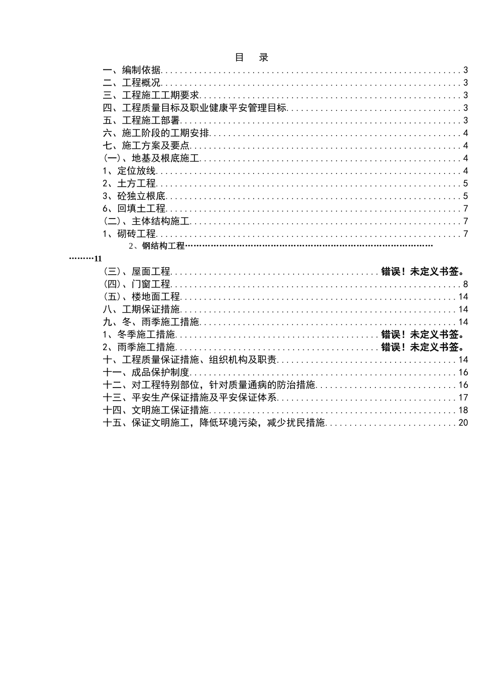 国际物流城仓库施工组织设计_第2页