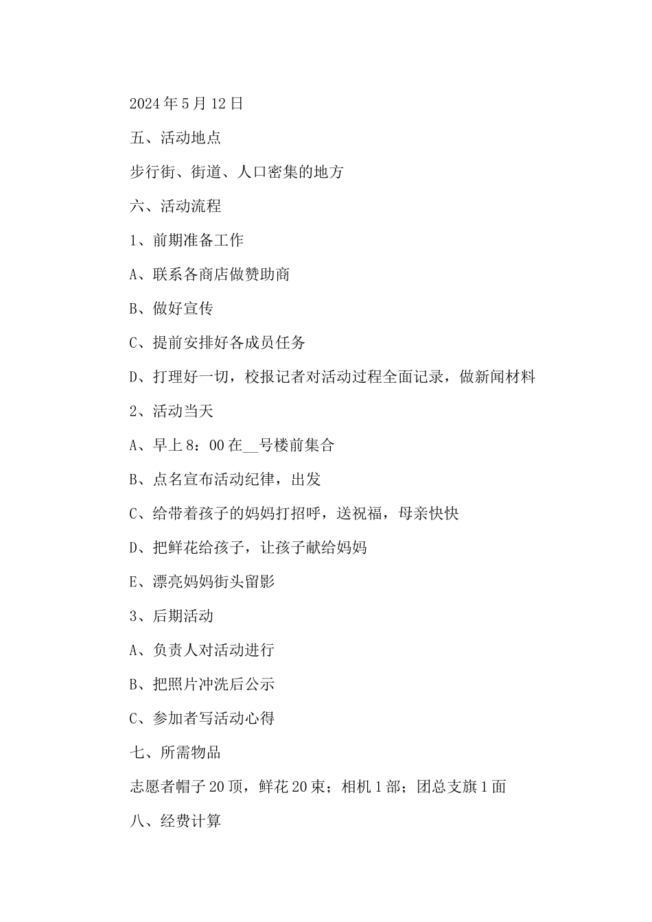 国际母亲节温暖亲情活动方案五篇_第2页