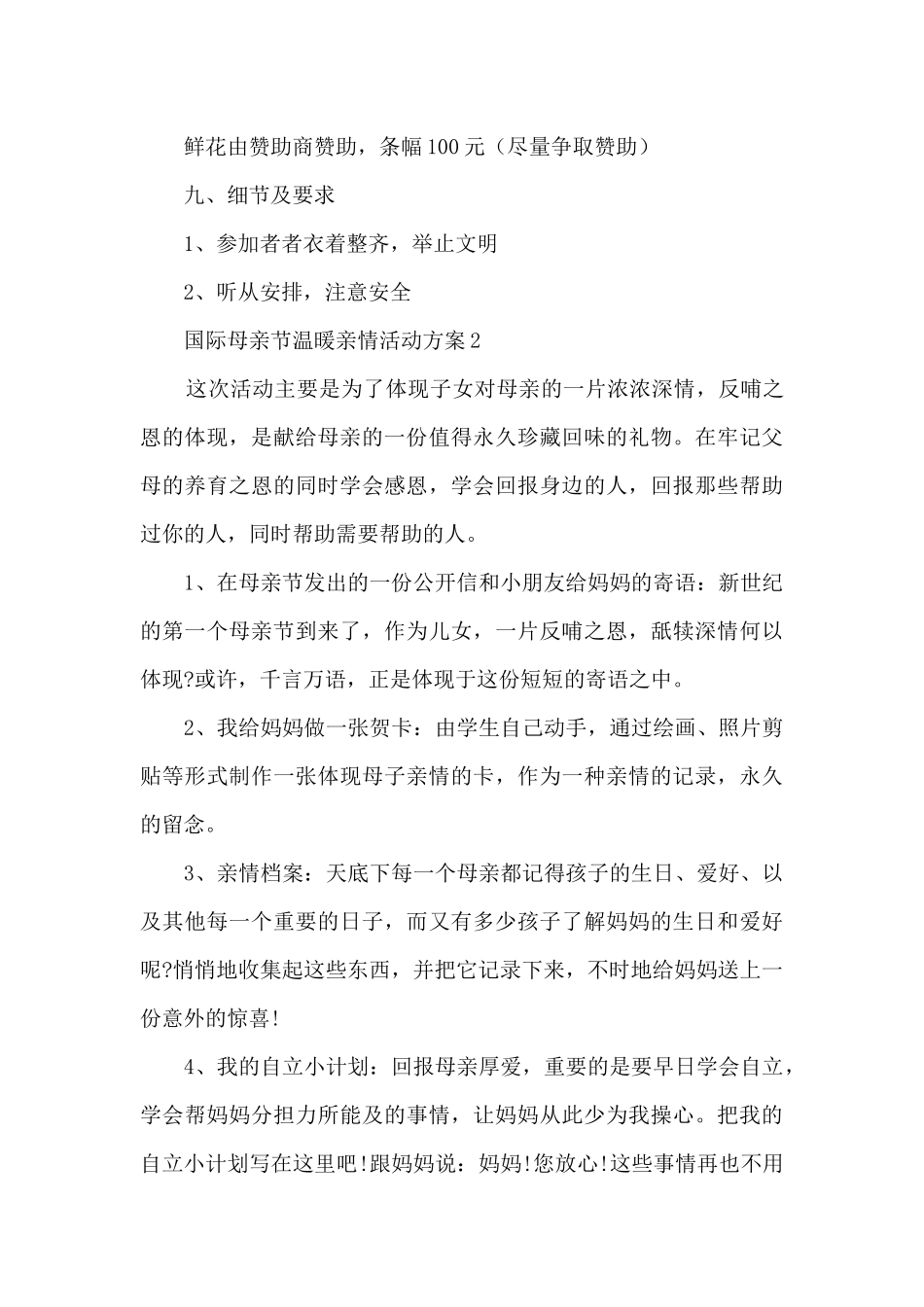 国际母亲节温暖亲情活动方案五篇_第3页