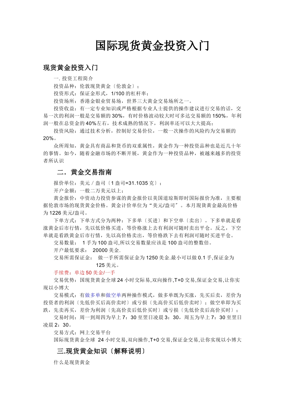 国际现货黄金投资入门_第1页