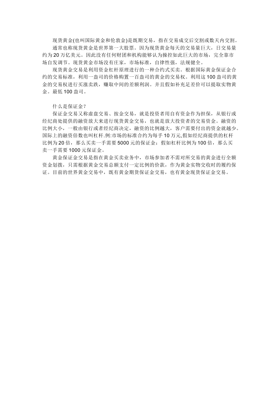 国际现货黄金投资入门_第2页