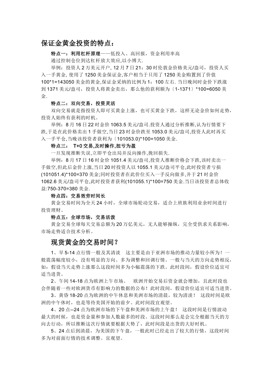 国际现货黄金投资入门_第3页