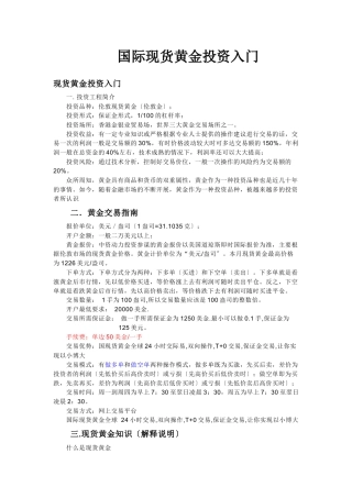 国际现货黄金投资入门