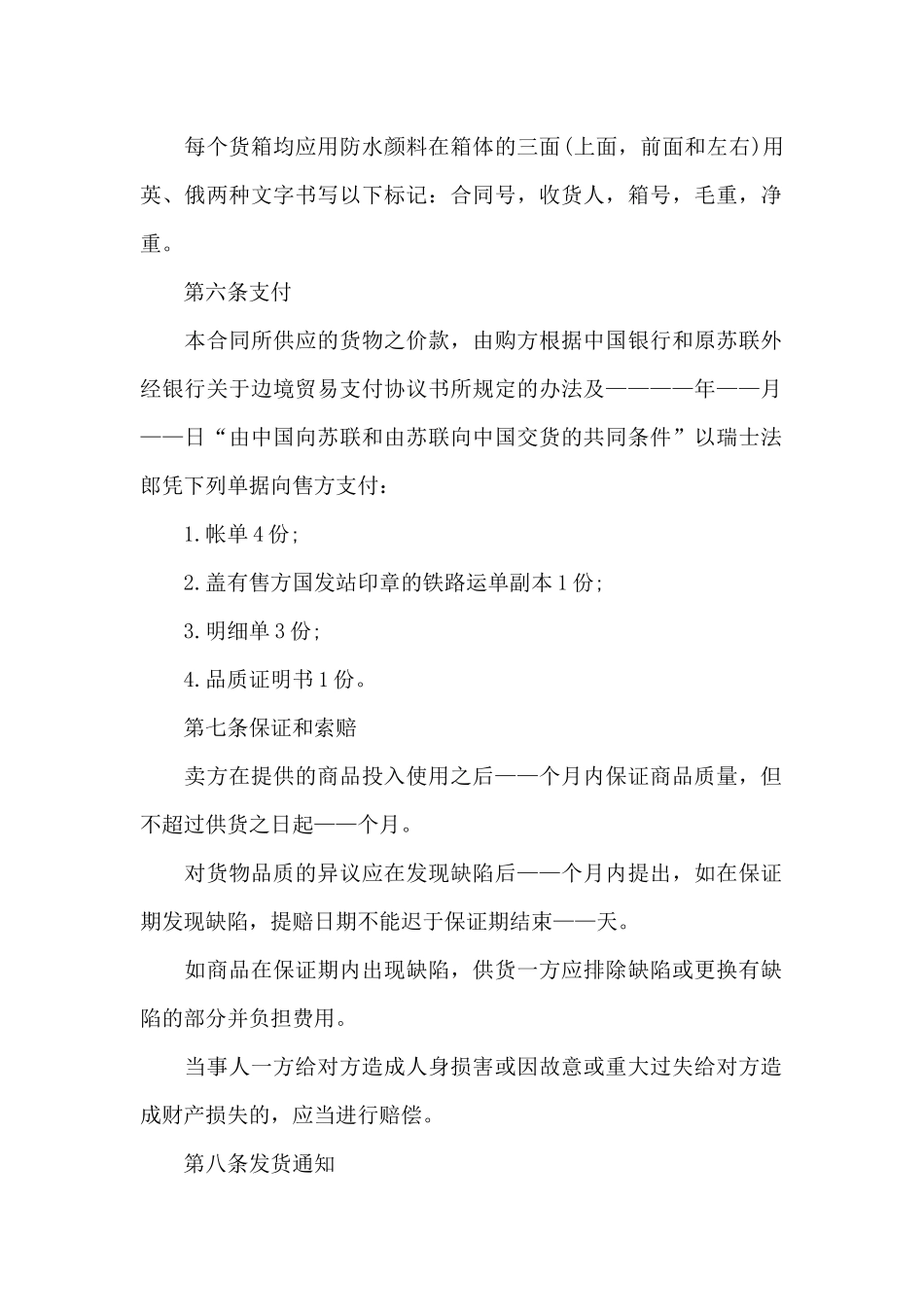 国际油气贸易合同范本_第2页