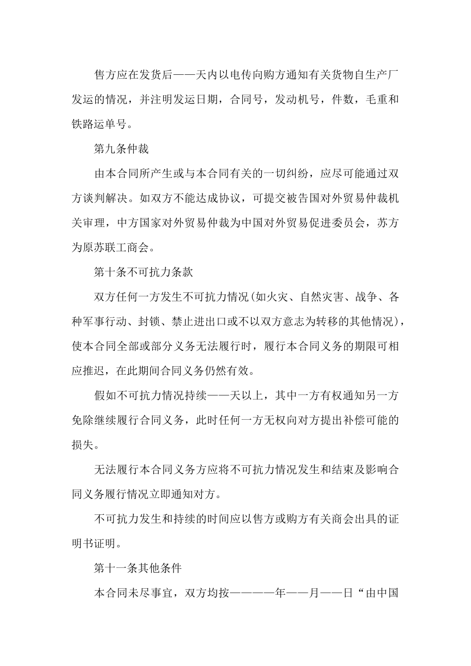 国际油气贸易合同范本_第3页