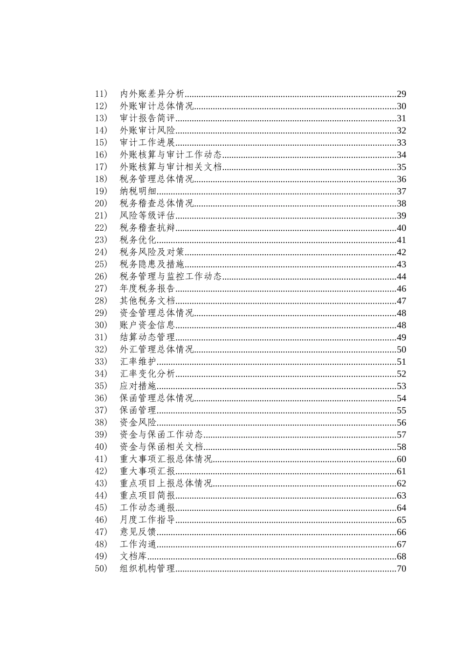 国际石油工程公司外帐分析和税务监控系统测试报告_第3页