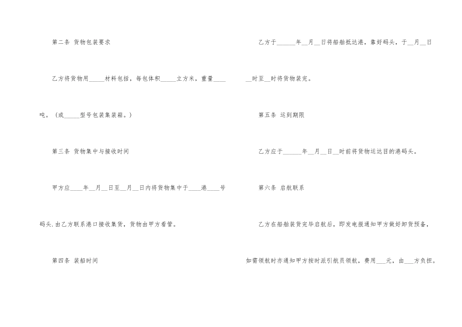 国际班轮运输货物的合同_第2页