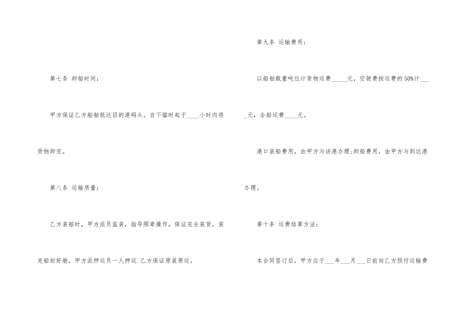 国际班轮运输货物的合同_第3页