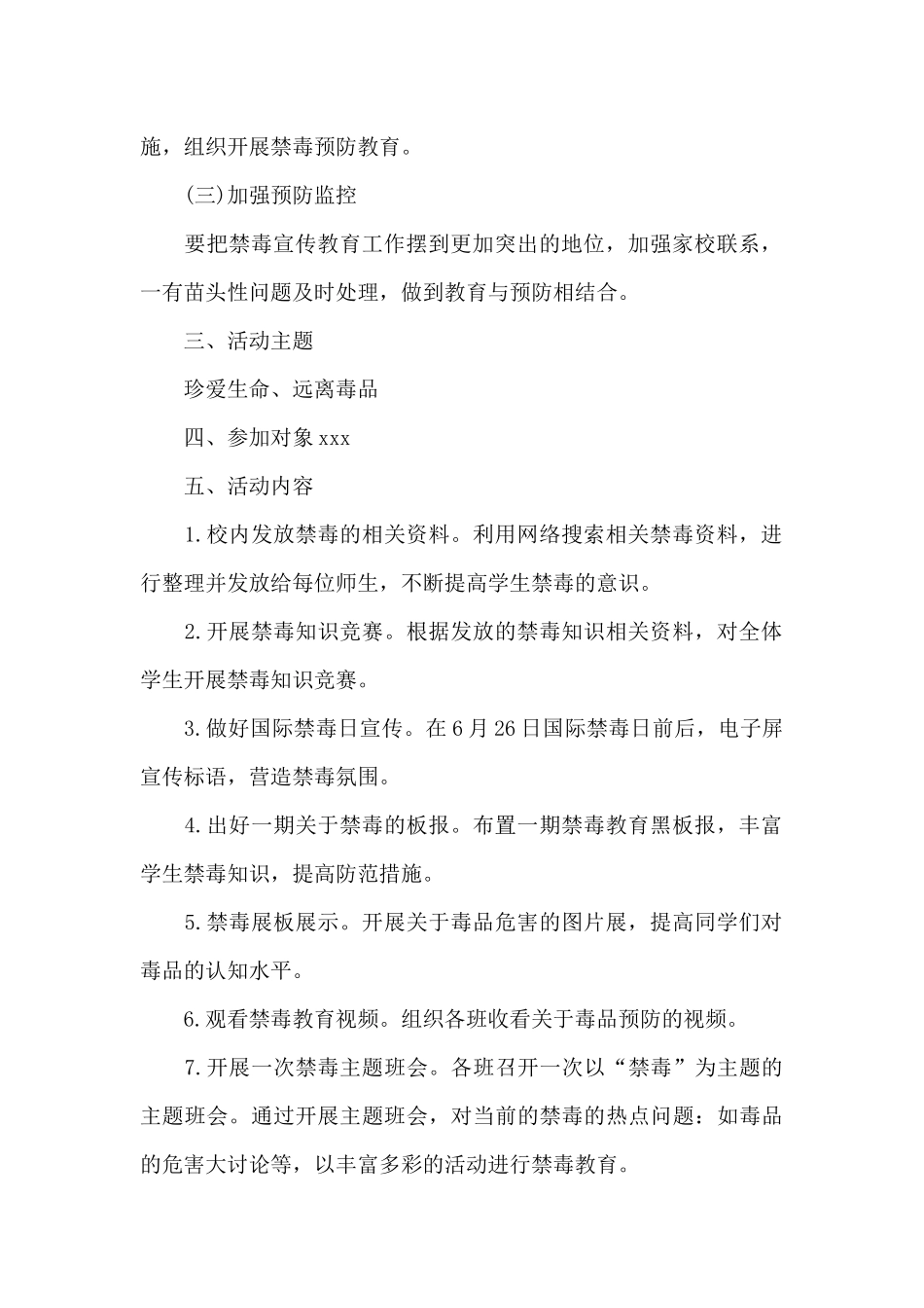 国际禁毒宣传方案以及工作计划_第2页