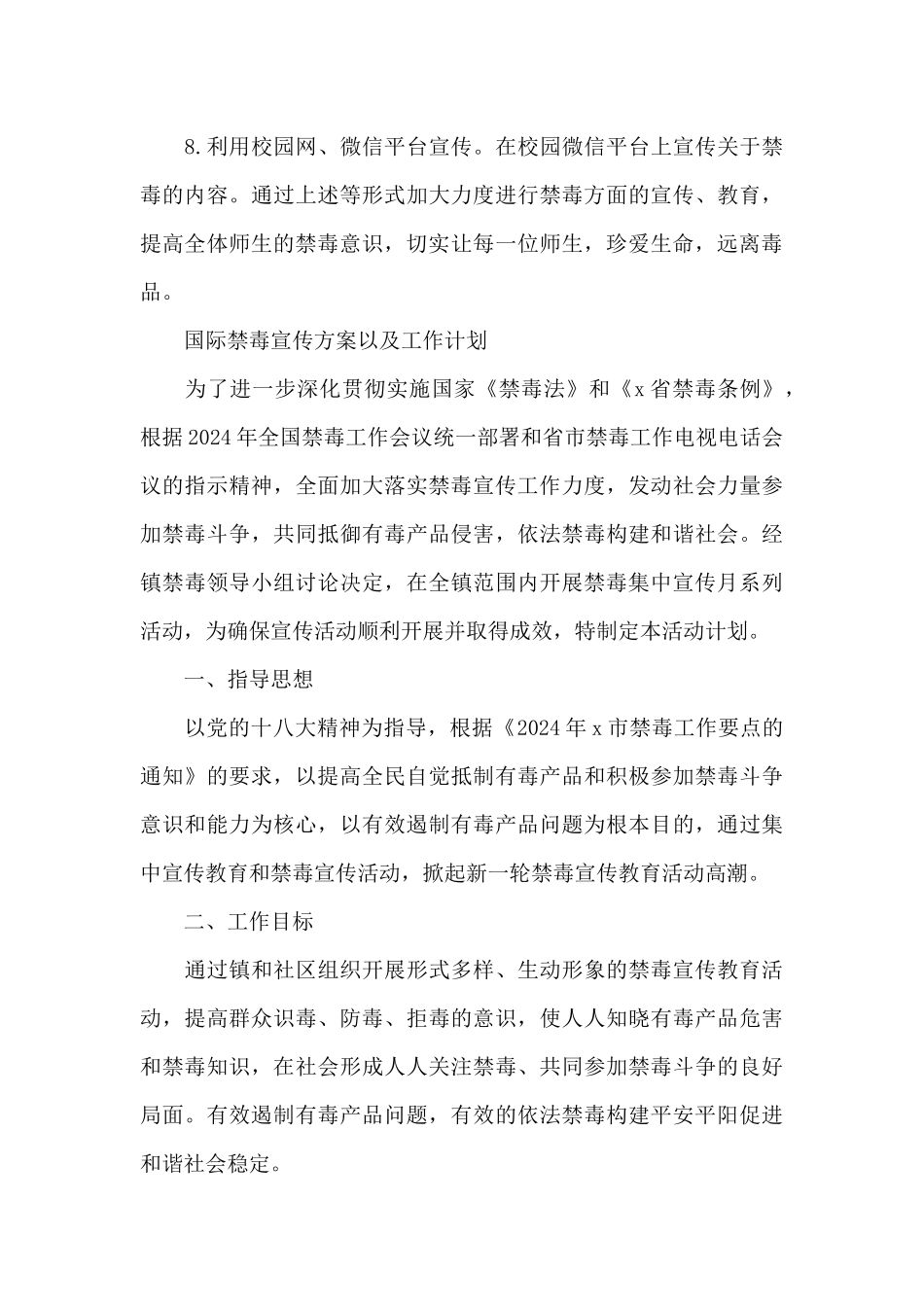 国际禁毒宣传方案以及工作计划_第3页