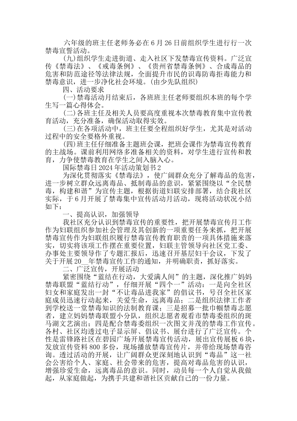 国际禁毒日2024年活动策划书大全_第2页
